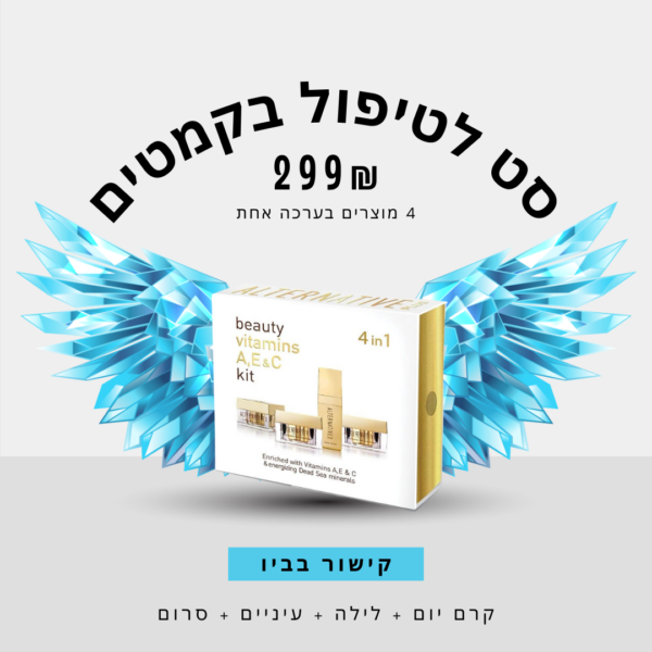 ALTERNATIVE – ערכת מוצרים לטיפוח הפנים – 180 מ"ל